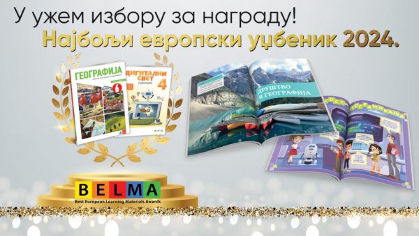 У ТРЦИ ЗА НАЈБОЉИ ЕВРОПСКИ УЏБЕНИК: Географија 6 ИК „Клет“ и Дигитални свет 4 ИК „Нови логос“ у ужем избору за најпрестижнију награду