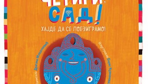 ПРИЗНАЊА ЗА НАЈБОЉА ДЕЛА ЗА ДЕЦУ И МЛАДЕ:  Три Невена за две књиге