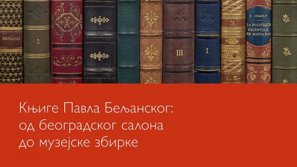 КЊИГЕ ПАВЛА БЕЉАНСКОГ У НАРОДНОЈ БИБЛИОТЕЦИ: Гостовање новосадске изложбе у Београду