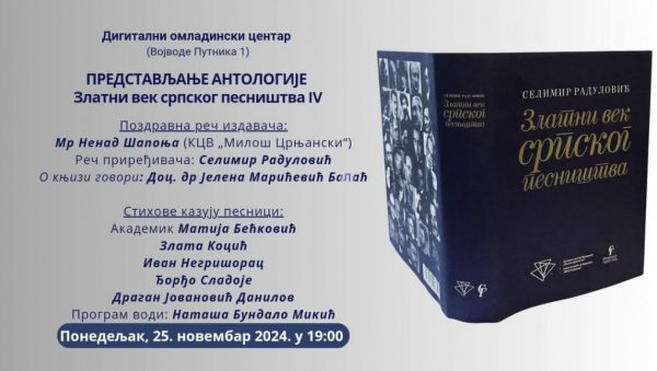 ЗЛАТНЕ СТИХОВЕ КАЗИВАЋЕ ПЕСНИЦИ: Представљање антологије српског песништва у Новом Саду