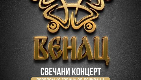 КОНЦЕРТ ПОВОДОМ ЈУБИЛЕЈА: Шесдесет година Ансамбла народних игара и песама „Венац“ из Грачанице