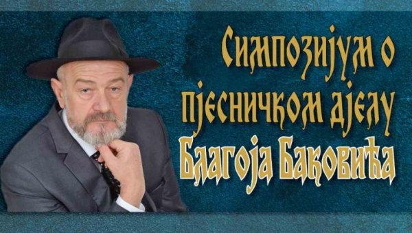 РЕЧ  ЈЕ ОД СВАКЕ СИЛЕ ЈАЧА  : Песник Благоје Баковић поводом скупа њему у част  у Беранама