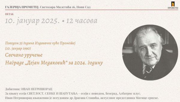 НЕГРИШОРЦУ ДЕЈАН МЕДАКОВИЋ: Прометеј у петак уручује престижно књижевно признање