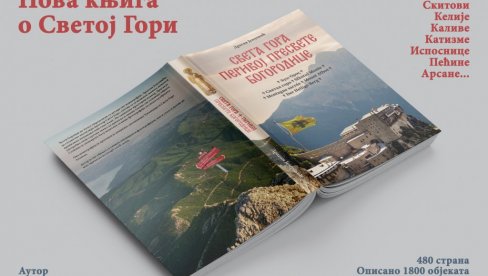 NEPOKRETNA KULTURNA DOBRA ATOSA: Promocija knjige „Sveta Gora bašta Presvete Bogorodice u Jagodini