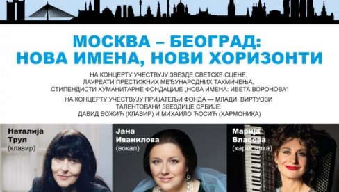 MOSKVA - BEOGRAD: NOVA IMENA, NOVI HORIZONTI: Koncert ruskih umetnika na Kolarcu MOSKVA - BEOGRAD: NOVA IMENA, NOVI HORIZONTI: Koncert ruskih umetnika na Kolarcu