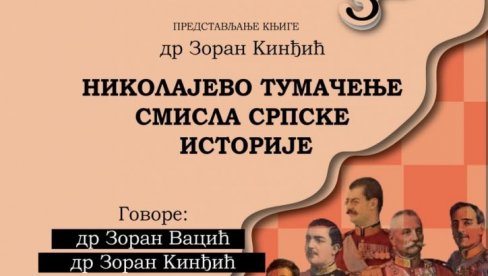 „НИКОЛАЈЕВО ТУМАЧЕЊЕ СРПСКЕ ИСТОРИЈЕ“: Књижевно вече у Паланци „НИКОЛАЈЕВО ТУМАЧЕЊЕ СРПСКЕ ИСТОРИЈЕ“: Књижевно вече у Паланци