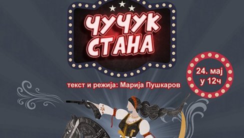 ЧУЧУК СТАНА ЗА НАЈМЛАЂЕ: Прича о једној од најхрабријих српских јунакиња у ДКЦ Београд ЧУЧУК СТАНА ЗА НАЈМЛАЂЕ: Прича о једној од најхрабријих српских јунакиња у ДКЦ Београд