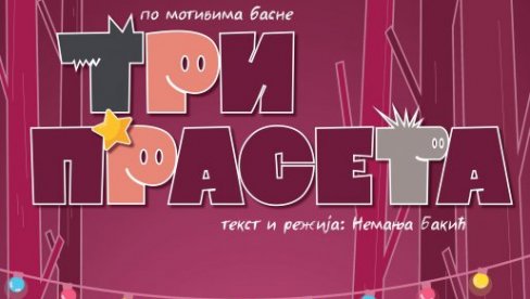 ПРЕМИЈЕРНА ТРИ ПРАСЕТА: Представа за најмлађе у народном позоришту Сомбор ПРЕМИЈЕРНА ТРИ ПРАСЕТА: Представа за најмлађе у народном позоришту Сомбор