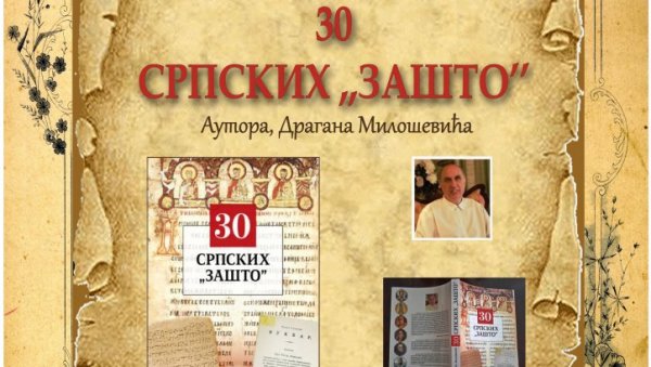 ДРАГАН МИЛОШЕВИЋ У ВРШЦУ: Познати хроничар у петак промовише своју књигу ДРАГАН МИЛОШЕВИЋ У ВРШЦУ: Познати хроничар у петак промовише своју књигу