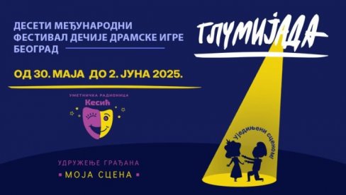 ПОЧИЊЕ ГЛУМИЈАДА: Међународни фестивал дечје драмске игре У ДКЦ Београд