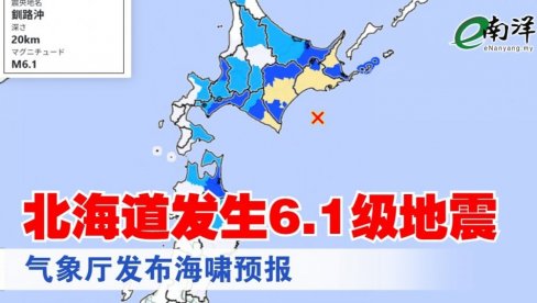 JAPAN PONOVO POGOĐEN ZEMLJOTRESOM: Detektovana jačina 6,1 Rihtera na ostrvu Hokaido