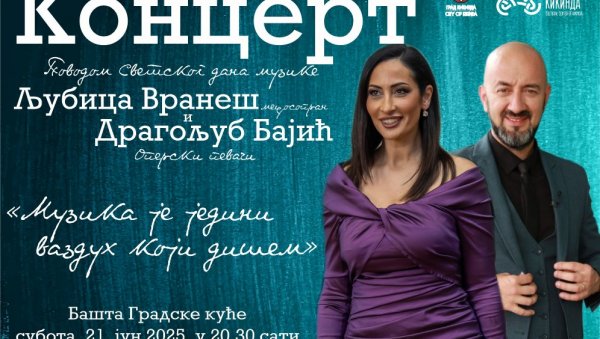 КОНЦЕРТ ПОД ЗВЕЗДАМА: У Кикинди поводом Светског дана музике КОНЦЕРТ ПОД ЗВЕЗДАМА: У Кикинди поводом Светског дана музике