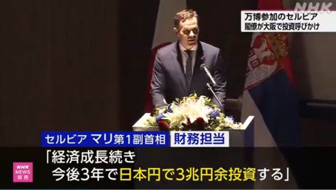 AKO ULOŽITE U SRBIJU, OSETIĆETE SE KAO KOD KUĆE Japanski javni servis napravio prilog o Srbiji! (VIDEO)