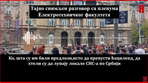 ОБЈАВЉЕН ТАЈНИ СНИМАК СА ПЛЕНУМА ЕЛЕКТРОТЕХНИЧКОГ ФАКУЛТЕТА: Ту су предлагали да се уништи све што је урађено на ЕКСПУ (ВИДЕО)
