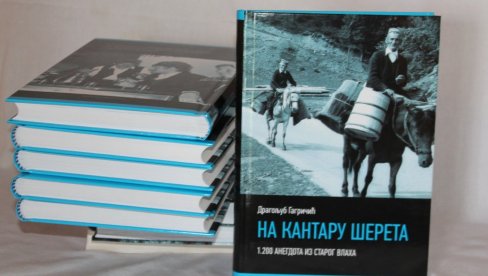 ШАЛЕ НА МЕРУ, И НА КАНТАР: Нова књига Драгољуба Гагричића Гагрице, још једна ниска у ђердану, којом попуњава ризницу Старог Влаха
