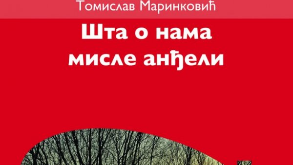 ДРАИНЧЕВА НАГРАДА ТОМИСЛАВУ МАРИНКОВИЋУ: Признање за збирку песама Шта о нама мисле анђели ДРАИНЧЕВА НАГРАДА ТОМИСЛАВУ МАРИНКОВИЋУ: Признање за збирку песама Шта о нама мисле анђели