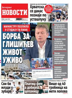 Насловна страна