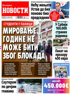 Насловна страна