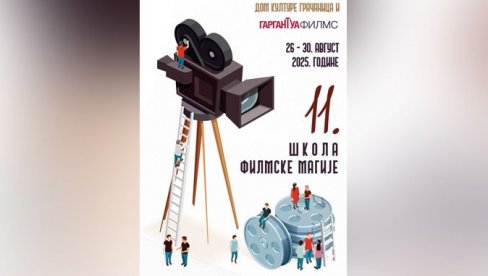 ŠKOLA FILMSKE MAGIJE: U Gračanici, jedanasti put za redom, mladi će učiti osnove sedme umetnosti ŠKOLA FILMSKE MAGIJE: U Gračanici, jedanasti put za redom, mladi će učiti osnove sedme umetnosti