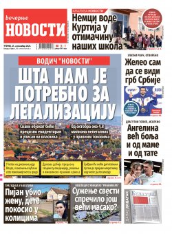 Насловна страна