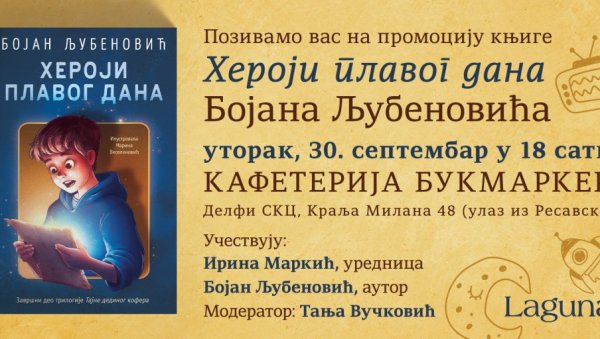 ВЕРНА ДРУЖИНА У НАПУШТЕНОЈ КУЋИ:Последњи део трилогије Бојана Љубеновића Хероји плавог дана