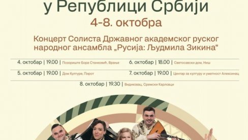 DANI DUHOVNE KULTURE RUSIJE: Širom Srbije koncerti od 4. do 8.oktobra DANI DUHOVNE KULTURE RUSIJE: Širom Srbije koncerti od 4. do 8.oktobra