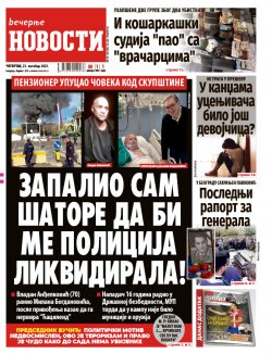 Насловна страна
