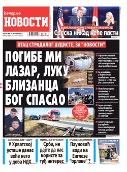 Насловна страна