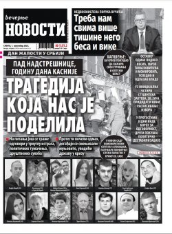 Насловна страна