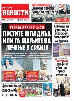 Насловна страна