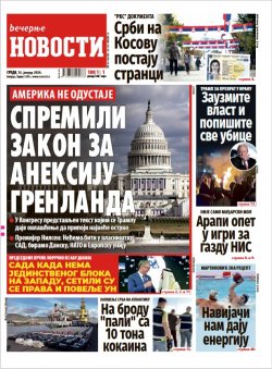 Насловна страна