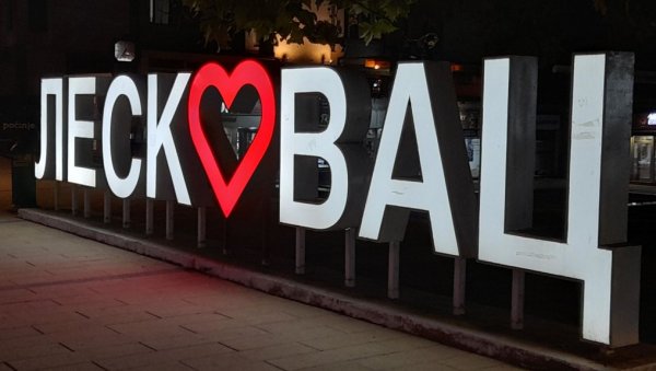 ЗА СОЦИЈАЛУ И КУЛТУРУ 53 МИЛИОНА: Усвојени услови за подршку пројектима на подручју Лесковца