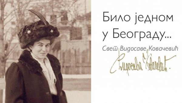 ИЗЛОЖБА БИЛО ЈЕДНОМ У БЕОГРАДУ... СВЕТ ВИДОСАВЕ КОВАЧЕВИЋ У НОВОМ САДУ :  Спомен-збирка Павла Бељанског од 12. фебруара