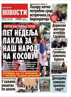 Насловна страна