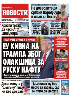 Насловна страна