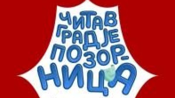 ЗА НАЈМЛАЂЕ, НА ТРГУ РЕПУБЛИКЕ: Занимљив програм поводом Светског дана позоришта