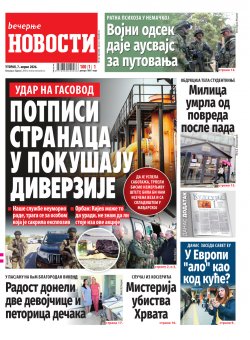 Насловна страна