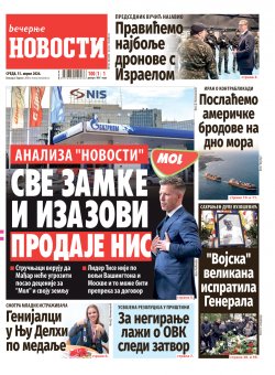 Насловна страна