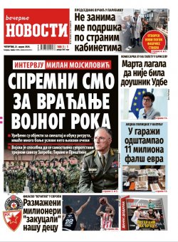 Насловна страна