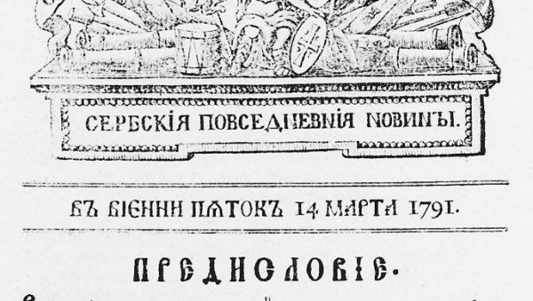 Србин коначно постаје власник штампарије: После дугих векова, 18. априла 1793. у Бечу, први пут је штампарија дошла у српске руке