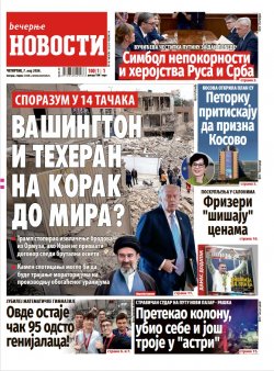 Насловна страна