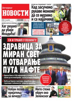 Насловна страна