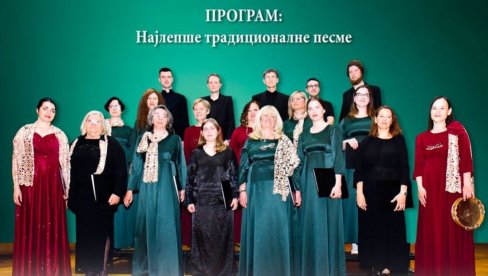ВЕЧЕ ТРАДИЦИОНАЛНЕ ПЕСМЕ: У Ћуприји концерт Градског хора и ОМШ „Душан Сковран“