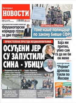 Насловна страна