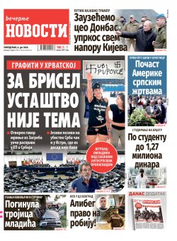 Насловна страна