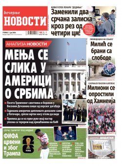 Насловна страна