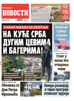 Насловна страна